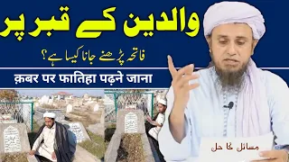 Walidain Ke Qabar Par Fatiha Padhne Jana Kaisa hai?By Mufti Tariq Masood||HKD Noor