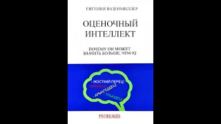 Ценностное мышление. Оценочные суждения. Шизофрения и шаманизм