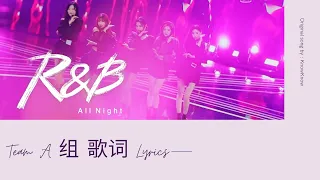 Youth With You 2 《青春有你2》R&B All Night Team A 组 歌词/ Color Coded Lyrics (简体中文/PinYin/ English) 小组对决