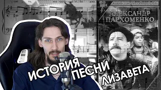 История песни Лизавета (о ком песня?)