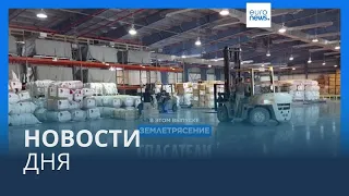 Новости дня | 8 февраля — утренний выпуск