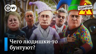 Охота на Фургала. Песня о поправках к Конституции РФ. Басни из Кремля – "Заповедник", выпуск 132