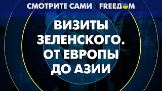 Знаковые визиты ЗЕЛЕНСКОГО в Испанию и Сингапур: Киев РАСШИРЯЕТ зону дипломатии