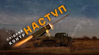 Контрнаступ у виконанні 59 бригади💪