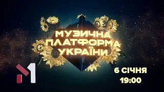 Всі зірки в одному концерті ⭐️ «Новорічна Музична платформа» на М1: 6 січня о 19.00 на М1