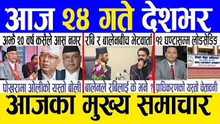 Today news 🔴 nepali news | aaja ka mukhya samachar, nepali samachar live | Chaitra 23 gate 2080