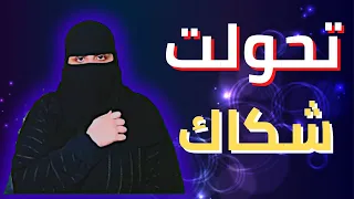 كل شي كان تمام لين ..؟!