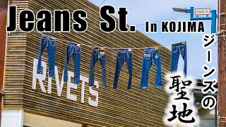 【OKAYAMA】Kojima Jeans Street, the sacred place for jeans.