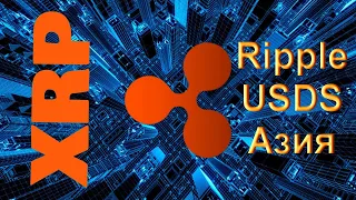 Компания Ripple расширяется /Первый стейблкоин на XRPL ЗАПУЩЕН!!!