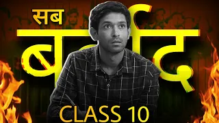 Class 10th- 1 Galti aur sab BARBAAD⚠️ Don’t ruin your BOARDS 2024!