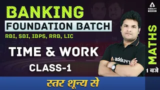 Banking Foundation 2021 | RBI/IBPS/SBI/RRB | Maths | Time And Work Class 1 | Adda247
