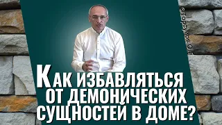 Как избавляться от демонических сущностей в доме, и как увидеть светлое будущее? Торсунов лекции