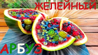 Желейный Фруктовый Арбуз  | Быстро и Необычно