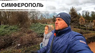 СИМФЕРОПОЛЬ ОШАРАШИЛ. Во что превратился ботанический сад? ПОКАЗЫВАЕМ всё как есть!