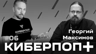 Киберпоп + о.Георгий Максимов: снятие сана Андреем Конаносом