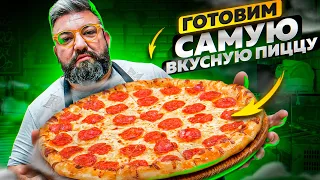 ОТКРЫЛ ПИЦЦЕРИЮ/ГОТОВЛЮ САМУЮ ВКУСНУЮ ПИЦЦУ