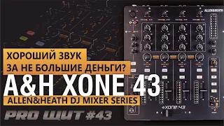 ALLEN & HEATH XONE 43 Mixer. Low price and high quality.