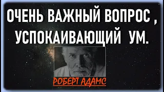 ВСЁ В ЖИЗНИ ВСТРЕЧАЙ ВОПРОСОМ - КТО Я ?