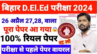 Bihar deled Gk Questions | Bihar Deled Entrance Exam Gk Questions || Bihar Deled Gk questions