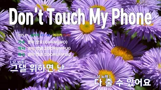 [은성 반주기] Don't Touch My Phone - 염따.창모(CHANGMO)