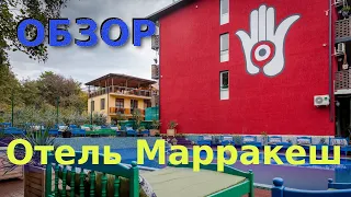 Отель "Марракеш" в Сочи,  Горный Воздух.