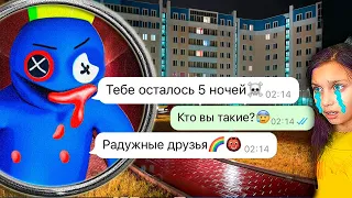 😱 НЕ ЗВОНИ РАДУЖНЫМ ДРУЗЬЯ в 3 ЧАСА НОЧИ В РОБЛОКС RAINBOW FRIENDS