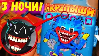 Скрепыши 3 LOL ЧЕМОДАН Хагги Вагги! МЕНЯЮТ ЦВЕТ от ЗЛОСТИ Картун Кэт!