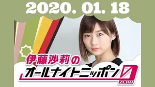 【伊藤沙莉 ラジオ】伊藤沙莉のオールナイトニッポン0(ZERO) 2020.1.18(土)  ”スナック沙莉”開店!?