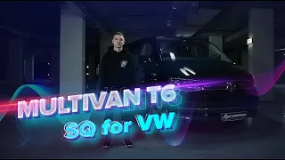 VW Multivan T6 и его автозвук!