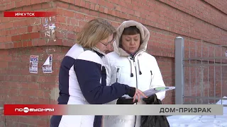 В Иркутске жители снесённой 16 лет назад двухэтажки до сих пор получают счета за вывоз мусора