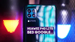 Обзор Huawei P40 Lite и что делать без сервисов Google?