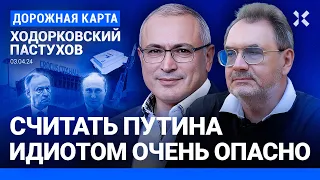 ХОДОРКОВСКИЙ против ПАСТУХОВА: Зачем нужна делегитимизация Путина? Долго ли можно сидеть на штыках?