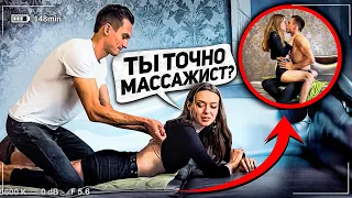 МАССАЖ ДЛЯ ВЗРОСЛЫХ🤯 / ПРОВЕРКА на ВЕРНОСТЬ МАССАЖИСТА 🔥