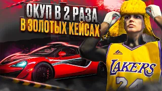 ОТКРЫВАЮ ГОЛД КЕЙСЫ НА 10К РУБЛЕЙ | ОГРОМНЫЙ ОКУП И РИСК GTA 5 RP GRAPESEED