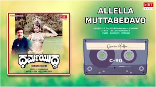 Allella Muttabedavo | Dharma Yuddha | Ambareesh, Pooja Saxena | Kannada Movie Song | MRT Music