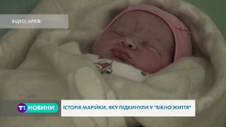 Марія Бандера: як живе дівчинка, яку підкинули у" Вікно життя" в Тернополі