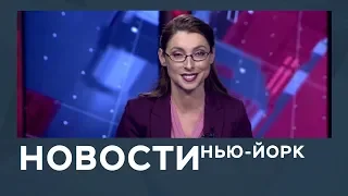 Новости от 29 января с Лизой Каймин