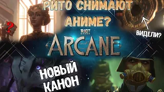 Arcane  - Детали и Факты! Анализ дебютного трейлера сериала по League of Legends // Vei