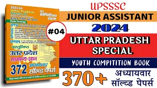 UP Special-04। सामान्य ज्ञान।Youth Competition।For All UP Exams- Junior Assistant, Uppcs, Upsssc pet
