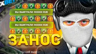 ЭТОТ ЗАНОС НУЖЕН БЫЛ МНЕ! ЧУТЬ НЕ ПРОИГРАЛ БАЛИК в 1XBET...!