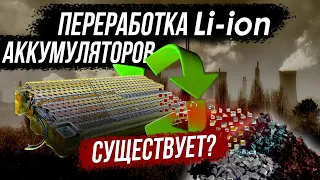 Правда о переработке АКБ и судьба натриевого (Na) аккумулятора в РФ.