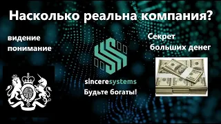 S Group насколько реальна компания