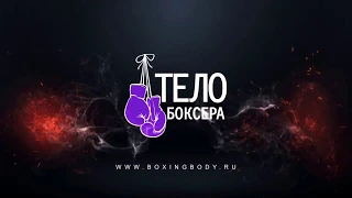 1 тренировка: Фитнес бокс домашние тренировки по боксу