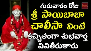 Saibaba Chalisa || Shirdi Sai Devotionals || Saibaba Devotionals || Devotional Chants | My Bhakti Tv