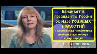 Обращение М.П.Копенкиной. РОДНАЯ ПАРТИЯ.