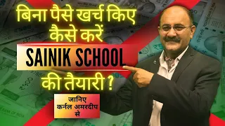 How to Prepare for Sainik School for Free | Sainik School Classes | Coaching Sainik School Video