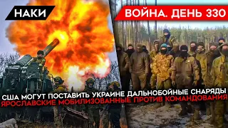 ВОЙНА. ДЕНЬ 330. "БУНТ" МОБИЛИЗОВАННЫХ/ ПРИГОЖИН ЗАЯВИЛ О ЗАХВАТЕ КЛЕЩЕЕВКИ/ КРУШЕНИЕ ВЕРТОЛЕТА МВД