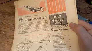 "ЮТ" для умелых рук " 1981 г №6.7.10.11.-последний за 2022 год краткий обзор содержания журналов