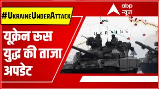 Russia Ukraine War fatafat headlines | रूस यूक्रेन वॉर हेडलाइंस | 23 March 2022 | ABP News