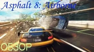 [PRO]ОБЗОР - Asphalt 8: Airborne (На Взлёт) Android